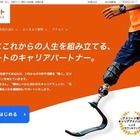 障害者アスリート専門人材サービス「atGPアスリート」が対象者を拡大 画像