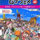 アクションスポーツやお笑い、音楽が楽しめるフェス「TOKYOムラフェス2018」開催 画像