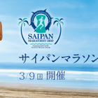 北マリアナ諸島最大規模のスポーツイベント「サイパンマラソン」が2019年3月開催 画像