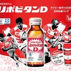 リポビタンDから、ラグビーチャレンジカップボトル＆ラグビー日本代表応援パック登場 画像