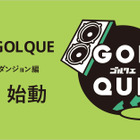 チームゴルフ×音楽×ゲームを融合したイベント「GOLQUE」開催 画像