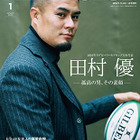 ラグビー日本代表・田村優スペシャルインタビュー掲載「MEN’S CLUB」発売 画像