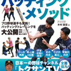 プロ野球選手のパーソナルトレーナーを務める木村匡宏が解説する「IWAバッティング・メソッド」発売 画像