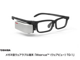 東芝、メガネ型ウェアラブル端末を発表