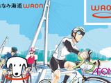瀬戸内しまなみ海道、ご当地WAONを発行…サイクリストをデザイン