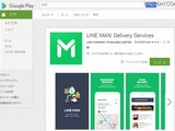 LINEが配送サポートサービス「LINE MAN」…タイで提供開始