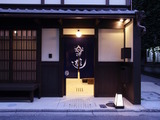 開業わずか1年！ 京都で口コミランク3位の旅館、その戦略とは？…京町家旅館 楽遊