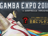 ガンバ大阪×太陽の塔「GAMBA EXPO 2018」開催…限定ユニフォームの着用と記念グッズ販売を実施