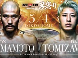 【RIZIN】冨澤大智、“衝撃”の2R一本負けで茫然自失……山本アーセンからはエール「這いあがろうぜ」