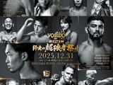 【RIZIN】海外ブックメーカーが「朝倉未来vs.シェイドゥラエフ」など大晦日14試合を勝敗予想、“新王者の誕生”も有力視