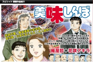 「美味しんぼ」問題で福島県に実害か……旅行団体客がキャンセルと地元メディア報道
