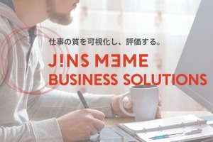 仕事を可視化するIoTソリューション「JINS MEME BUSINESS SOLUTIONS」を順次展開