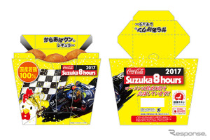 【鈴鹿8耐】オリジナルパッケージ からあげクン、7月18日より三重県下ローソンなどで限定発売