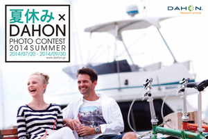 ダホンが「夏休み×DAHON PHOTO CONTEST 2014 SUMMER」入賞作品を発表