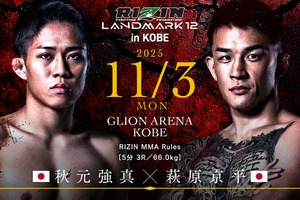 【RIZIN】萩原京平、秋元強真との“両者流血マッチ”で無念のTKO負け　朝倉未来戦ならず「こんなに頑張ってるのにって……」