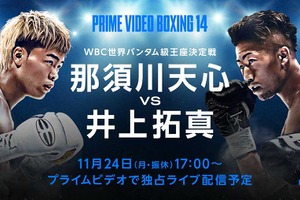 「那須川天心vs.井上拓真」海外ブックメーカー3社の予想まとめ　勝者を問わず“判定決着”が最有力、KO決着は終盤予想