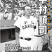 ぴあ、心に残る100戦を紹介するムック「高校野球100周年100戦！」