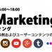 「Visual Marketing　ビジュアルマーケティング　～インスタグラムの企業事例およびユーザーコンテンツの最新事例～」が開催