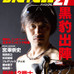 　北京五輪・自転車競技の日本選手の特集が掲載されているライジング出版のバイシクル21・8月号が15日に発売される。