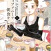 「いつかティファニーで朝食を」（ｃ）マキヒロチ 2012／新潮社