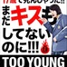 『TOO YOUNG TO DIE!　若くして死ぬ』第一弾ビジュアル　（C）2016 Asmik Ace, Inc. / TOHO CO., LTD. / J Storm Inc. / PARCO CO., LTD. / AMUSE INC. / Otonakeikaku Inc. /　KDDI CORPORATION / GYAO Corporation