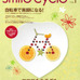 　女性のための自転車ライフ応援マガジン「smile cycle（スマイルサイクル vol.1」が八重洲出版から9月26日に発売された。987円。