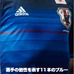 アディダス、サッカー日本代表新ユニホームを発表