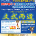 大阪・高石市でサッカー教室＆学習イベント…FC大阪と学習塾が開催