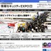 「第11回 情報セキュリティEXPO春」トップページ