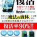 水没したモバイル機器を7分間浸して24時間自然乾燥させるだけで復活させられる（画像はプレスリリースより）