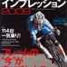 　バイシクルクラブでおなじみのエイ出版社から「ロードバイクインプレッション2009」が08年12月27日に発売された。日本人プロとして初めてツール・ド・フランスに出場した今中大介ら試乗ライダーが最新モデル114台をチェックしている。1,575円。