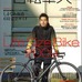 「自転車人 2009冬号」が山と溪谷社から1月14日に発売された。特集は「Life Size Bike 2009」。2009ジャンル別最新おすすめバイク＆グッズや、モノ選びのプロに聞いた「欲しいものBEST5」アンケートなど、人生が楽しくなる自転車＆グッズを大紹介。表紙＆巻頭インタビュ