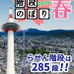 「京都タワー階段のぼり2016 春」が3月12日に開催