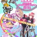 2.5次元女子自転車部