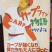 広島カープファンや広島市民球場を描いた小説出版を目指す…支援募集