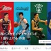 関西プロバスケットボールクラブ、バスケを盛り上げる共同プロジェクト立ち上げ