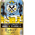 「がんばれジュビロ磐田缶」「がんばれ清水エスパルス缶」を静岡限定発売…サッポロビール