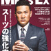 田中将大、スーツ姿で「MEN’S EX 4月号」表紙に登場