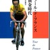 　サイクルスタイルの「書籍・雑誌コーナー」に自転車関連の文庫本、ムック、臨時増刊号などを追加しました。また自転車専門誌も最新刊となる3月20日（一部15日）発売の4月号まで、その内容がチェックできます。ボタンを押してそのまま購入できますので、チェックしてみ