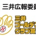 三井広報委員会が「スポーツ（プロ野球）」に関するアンケート調査を実施