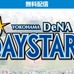 ライブ動画ストリーミングプラットフォーム「SHOWROOM」が横浜DeNAベイスターズの全主催試合を生中継