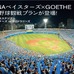 横浜DeNAベイスターズ、生解説つきVIPな野球観戦プラン