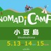 女性とビギナーに優しいゆるキャンプ「ノマディキャンプ 小豆島」