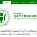 日本プロ野球応援協会公式サイト