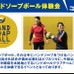 元ハンドボール日本代表キャプテンが参加！新スポーツ「ハンドソープボール体験会」開催