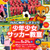 神戸レオネッサ選手が指導する「少年少女サッカー教室」5/21開催
