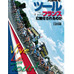 　土肥志穂著の「人はなぜツール・ド・フランスに魅せられるのか」が小学館文庫から7月7日に発売される。06年に刊行され話題を呼んだ単行本が、大幅に加筆、ハンディな文庫版としてカムバックする。500円。