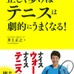 松岡修造が推薦するテニス本「正しく歩けばテニスが劇的にうまくなる！」発売