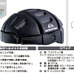 EN規格を取得「自転車専用折りたたみ式ヘルメット」6/1発売