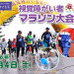 「視覚障がい者東北マラソン大会」が6/4に仙台で開催